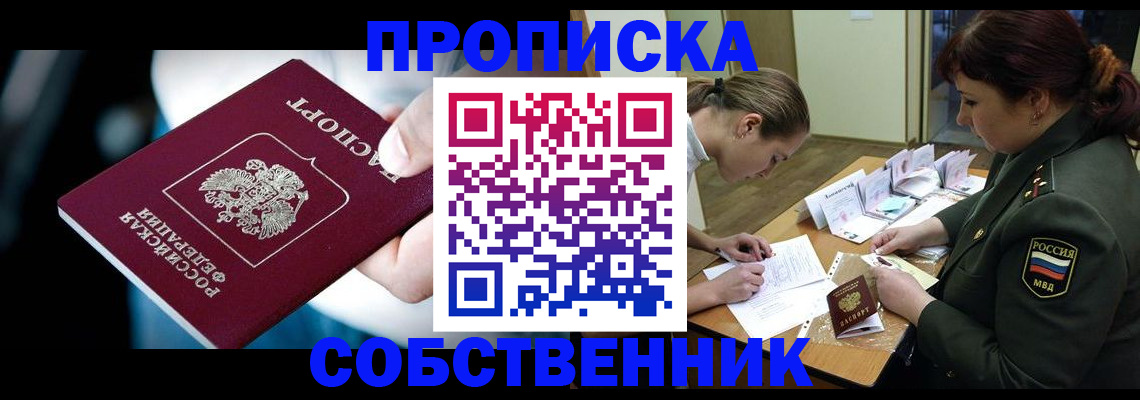 временная регистрация для всех в Острогожске