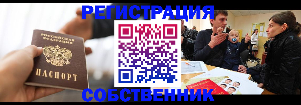 прописка штамп в Острогожске