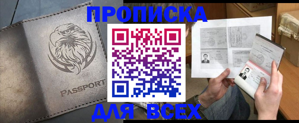 купить прописку в Острогожске